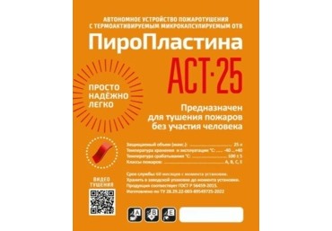 ПироПластина АСТ-25