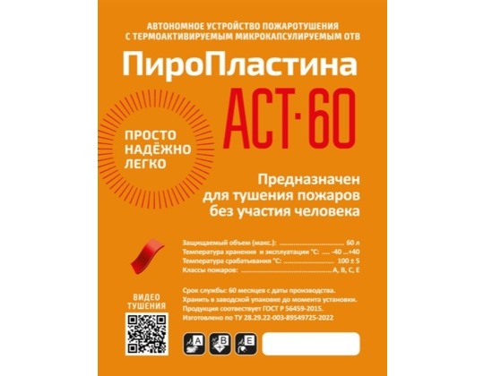 ПироПластина АСТ-60