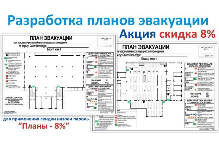 Акция месяца. Изготовление планов эвакуации со скидкой