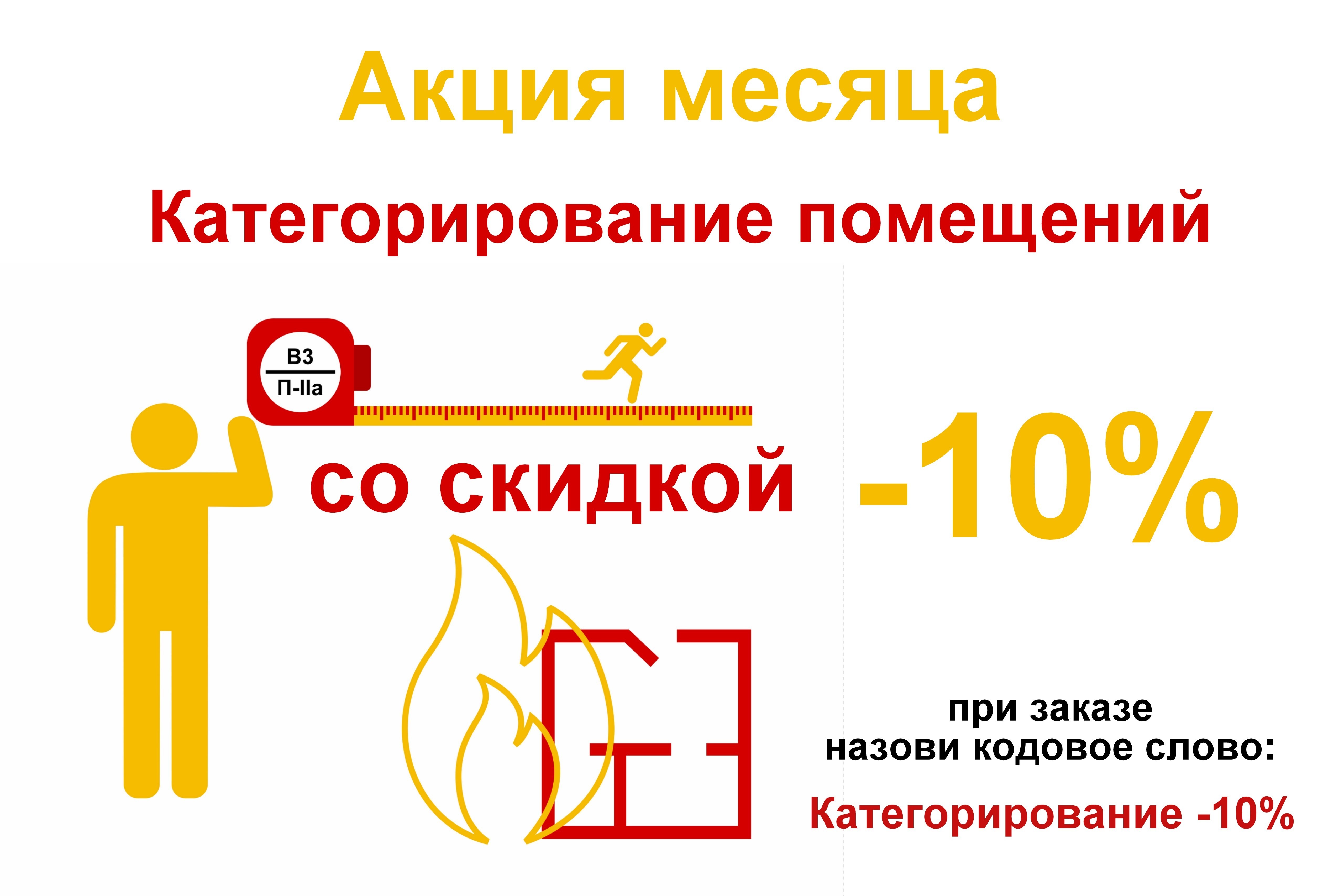 Скидка 10% на Категорирование