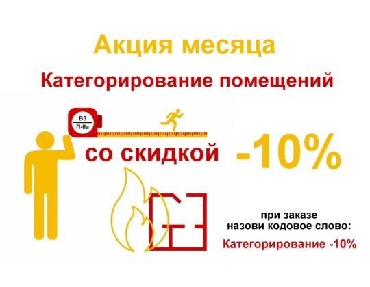 Скидка 10% на Категорирование