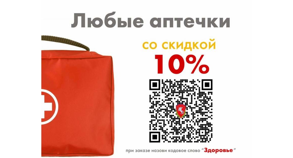 Скидка 10% на аптечки — акция августа от ПожИнтер
