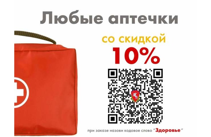 Скидка 10% на аптечки — акция августа от ПожИнтер