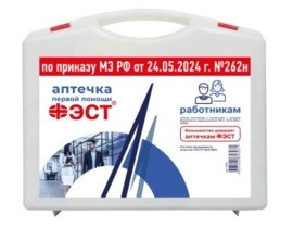 Аптечка первой помощи работникам по приказу № 262н ФЭСТ