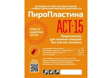 ПироПластина АСТ-15