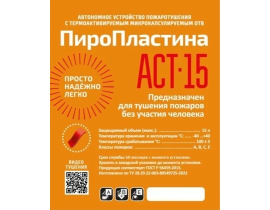 ПироПластина АСТ-15