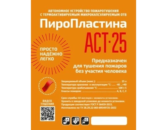 ПироПластина АСТ-25