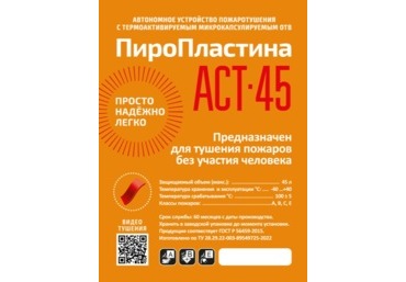 ПироПластина АСТ- 45