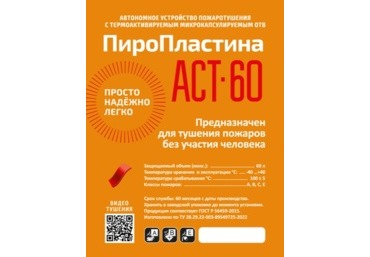 ПироПластина АСТ-60