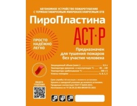 ПироПластина АСТ-Р