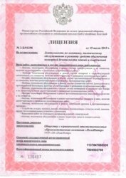Лицензия МЧС №2-Б/01298 от 15.07.2013