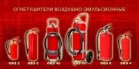 Воздушно-эмульсионные огнетушители ОВЭ - заказать по низкой цене c доставкой в Санкт-Петербурге
