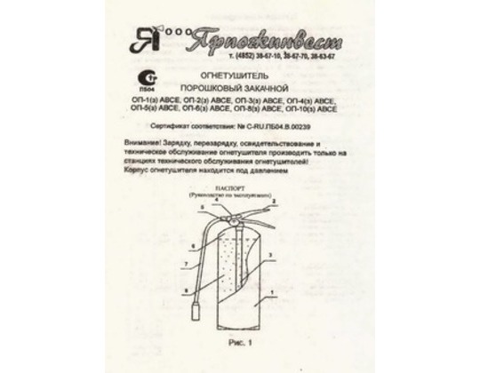 Восстановление паспорта огнетушителя ОП, ОУ, ОХ, ОВП