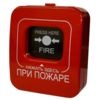 Ручные пожарные извещатели - заказать по низкой цене c доставкой в Санкт-Петербурге
