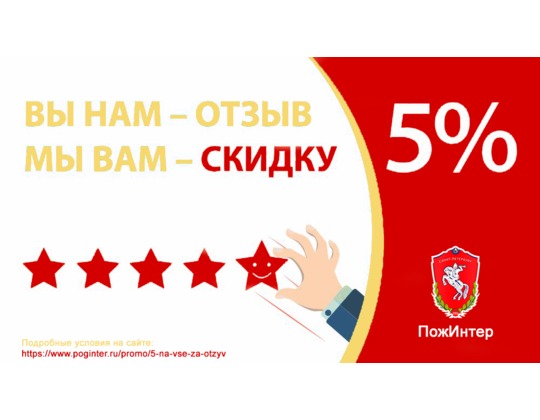 Вы нам ОТЗЫВ, а мы вам СКИДКУ -5% на ВСЕ в декабре