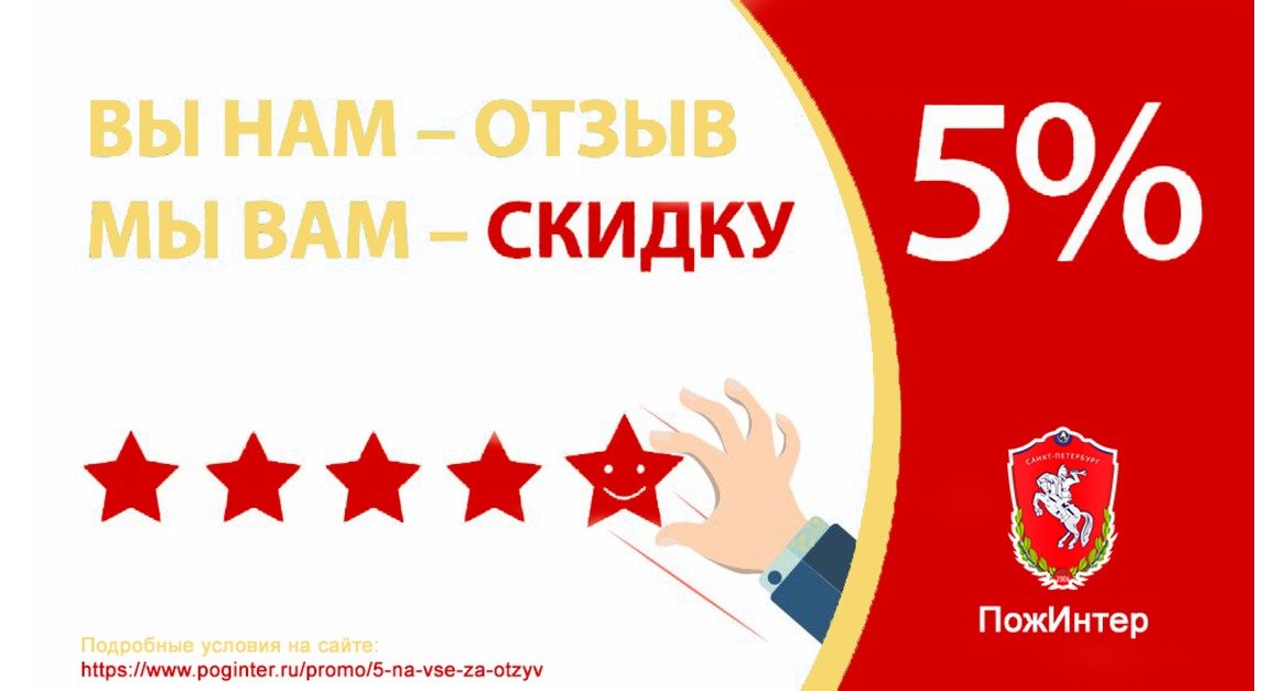 Скидка 5% на ВСЕ за отзыв. Акция декабря