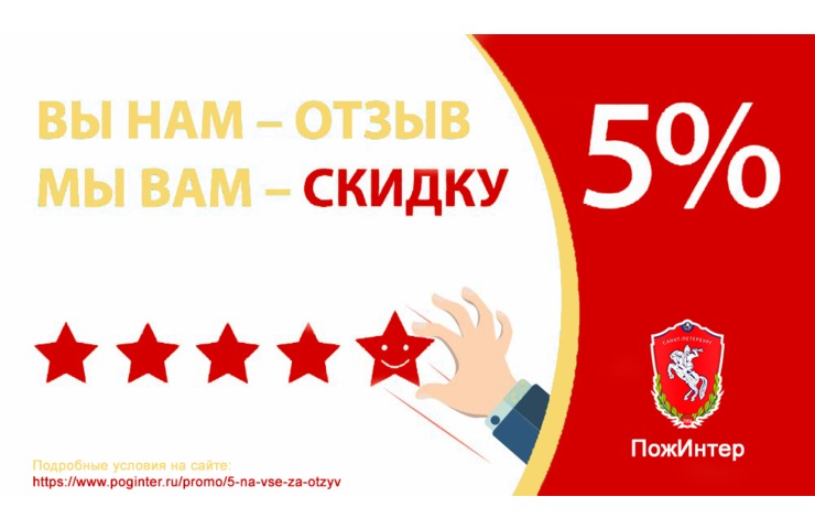 Скидка 5% на ВСЕ за отзыв. Теперь весь 2023 год!