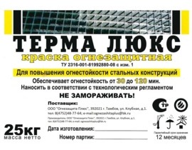 Терма Люкс краска огнезащитная для металлоконструкций